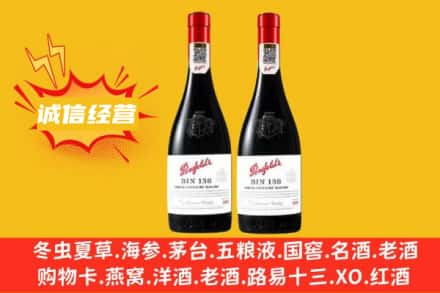 铁岭求购回收奔富红酒